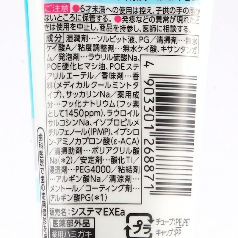 細潔浸透護齦EX牙膏 清涼薄荷 6