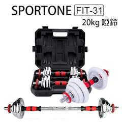 FIT-31 舉重達人 20kg 啞鈴