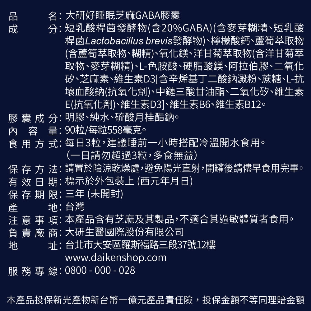 好睡眠芝麻素 GABA 膠囊 3