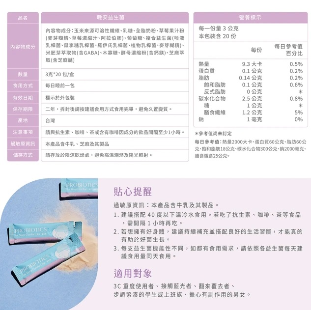 晚安益生菌 2