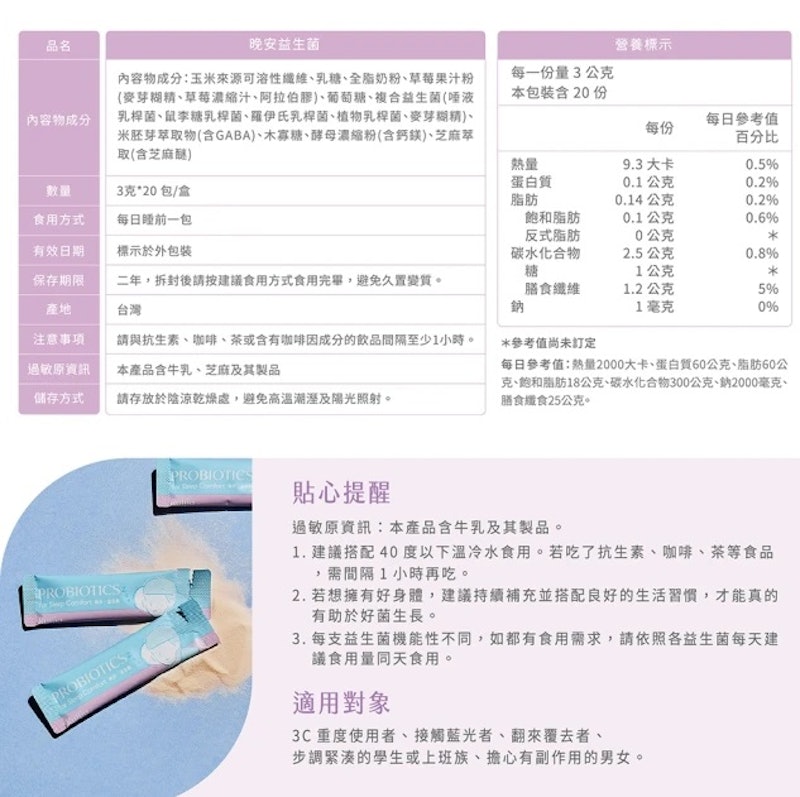 晚安益生菌 2