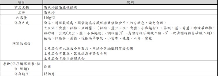清油麻辣鍋底 2