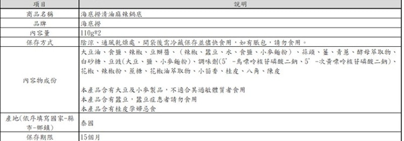 清油麻辣鍋底 2