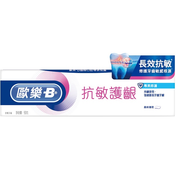 抗敏護齦牙膏(專業修護) 1