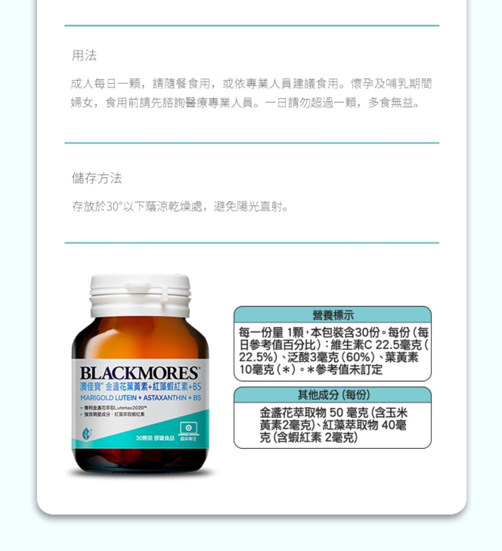 金盞花葉黃素＋蝦紅素＋B5 3