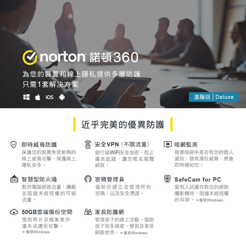 Norton 360 進階版 2