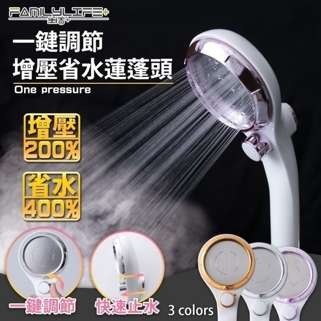 一鍵調節增壓省水蓮蓬頭 1