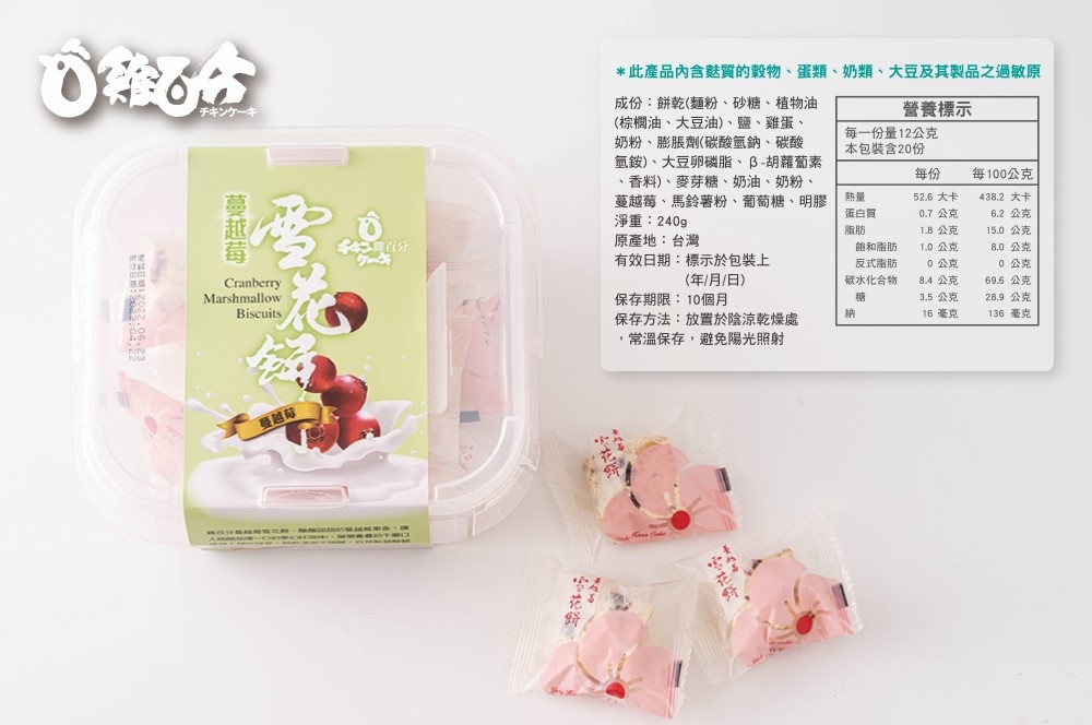 蔓越莓雪花餅 3
