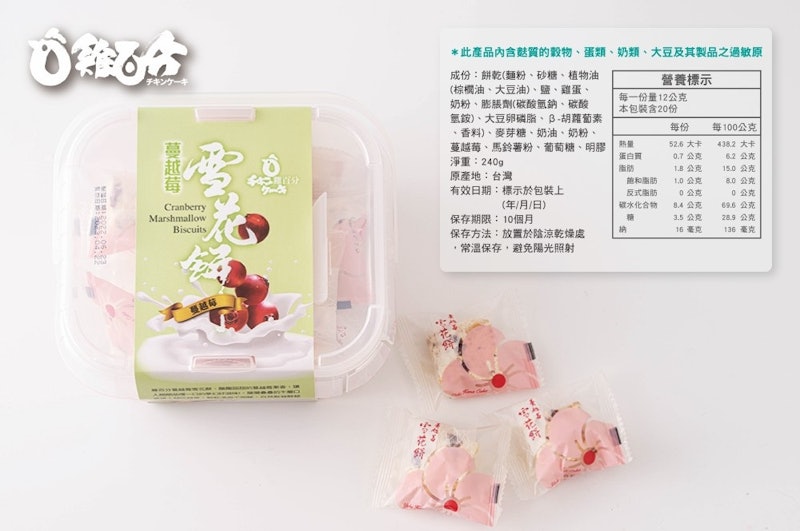 蔓越莓雪花餅 3