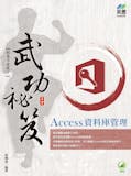 10 大Access應用參考書推薦排行榜 2