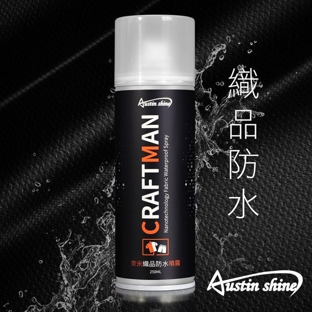 奈米織品防水噴霧 1