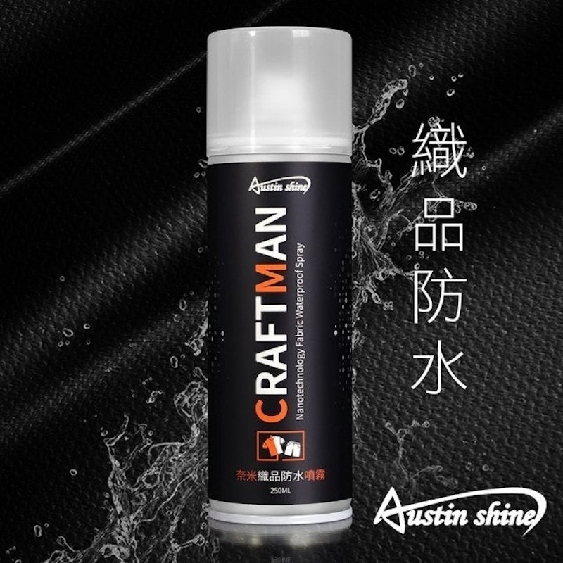 奈米織品防水噴霧 1