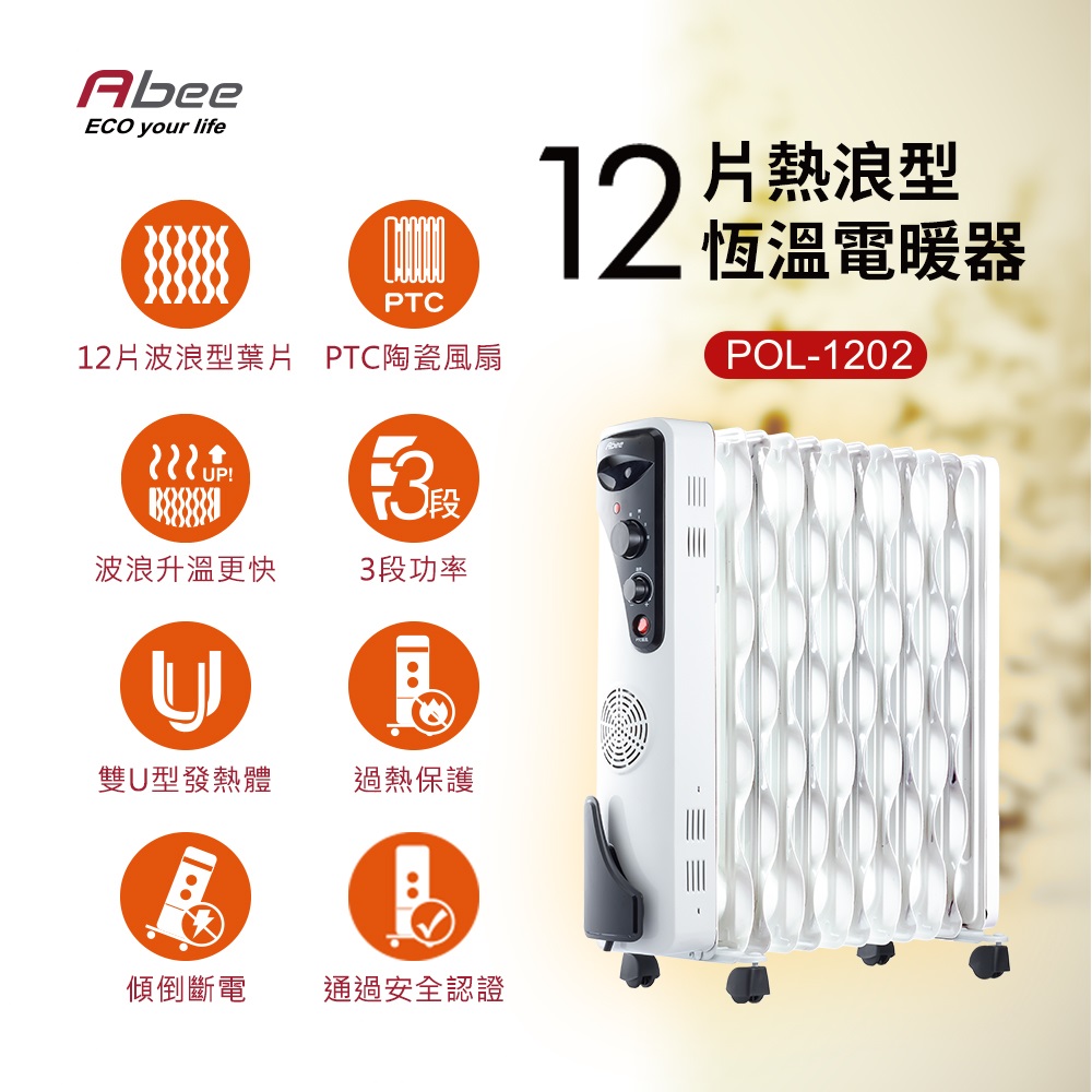 12片熱浪型恆溫電暖器 2