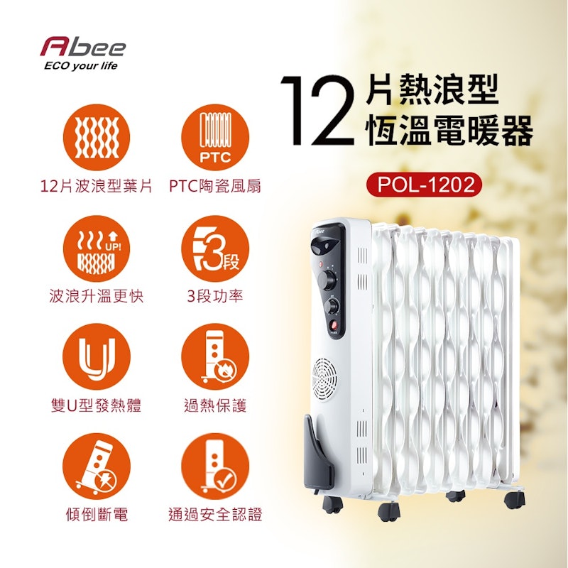 12片熱浪型恆溫電暖器 2