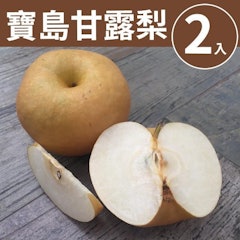 寶島甘露梨