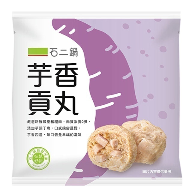 芋香貢丸 1