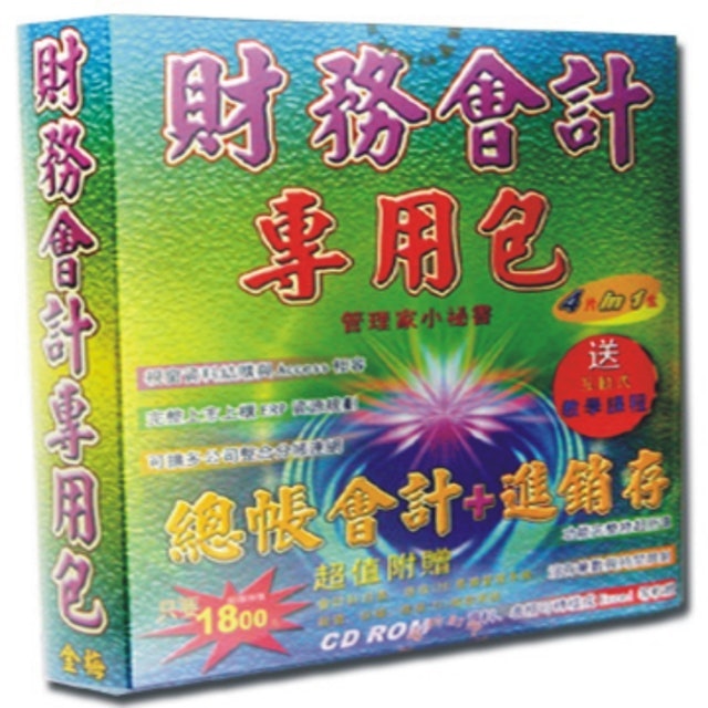管理家小秘書 財務專用包 1