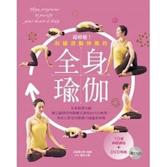 和緩流動伸展的全身瑜伽