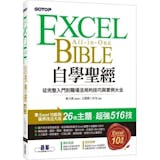 10 大Excel書籍推薦排行榜 2