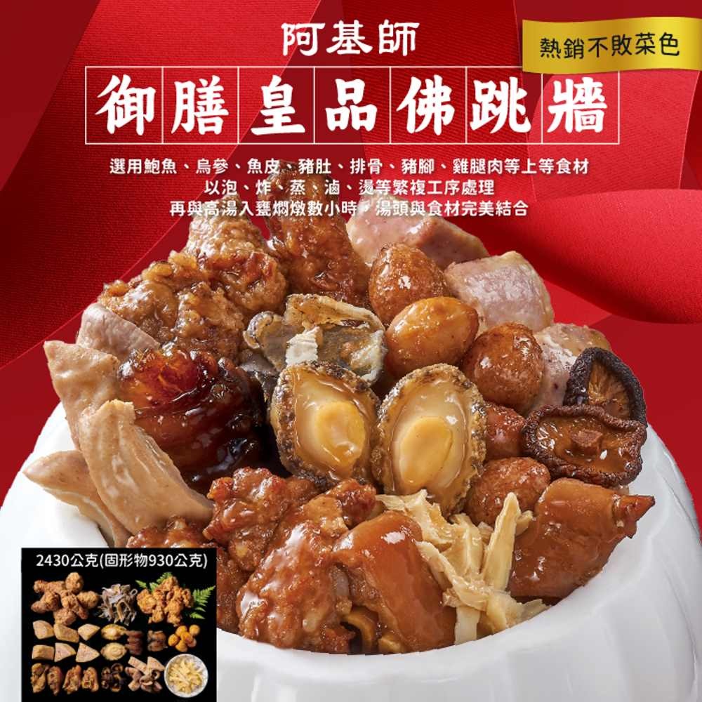 御膳皇品佛跳牆 2