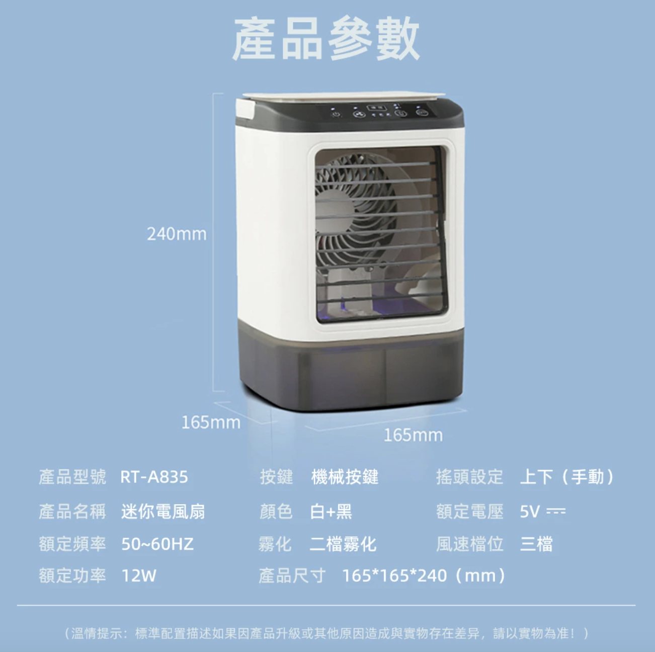 加濕雙噴霧冷氣扇 2
