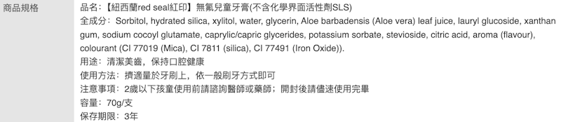無氟兒童牙膏 2