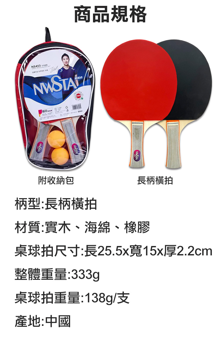 新起點二拍二球桌球套組 3
