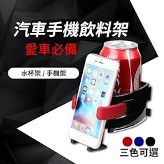 二合一車用手機支架