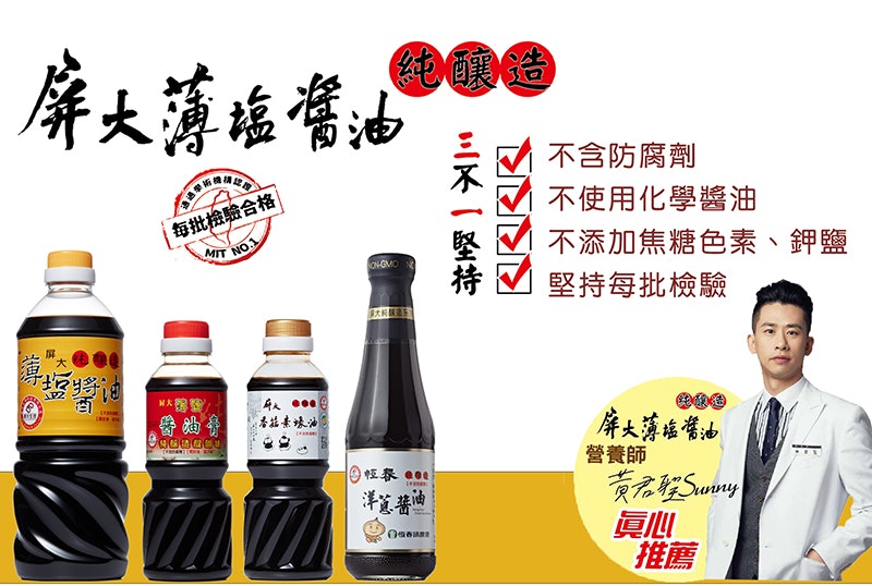 薄鹽醬油 3