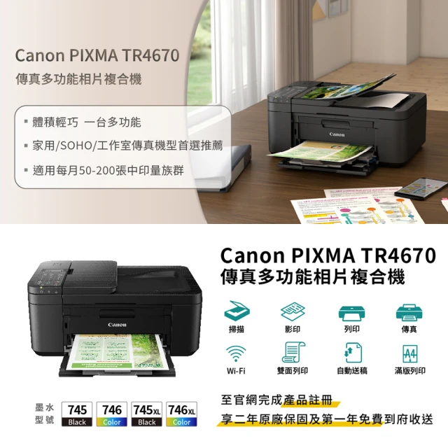 PIXMA 傳真多功能相片複合機 2