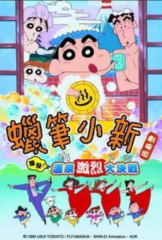 爆發!溫泉激烈大決戰 1