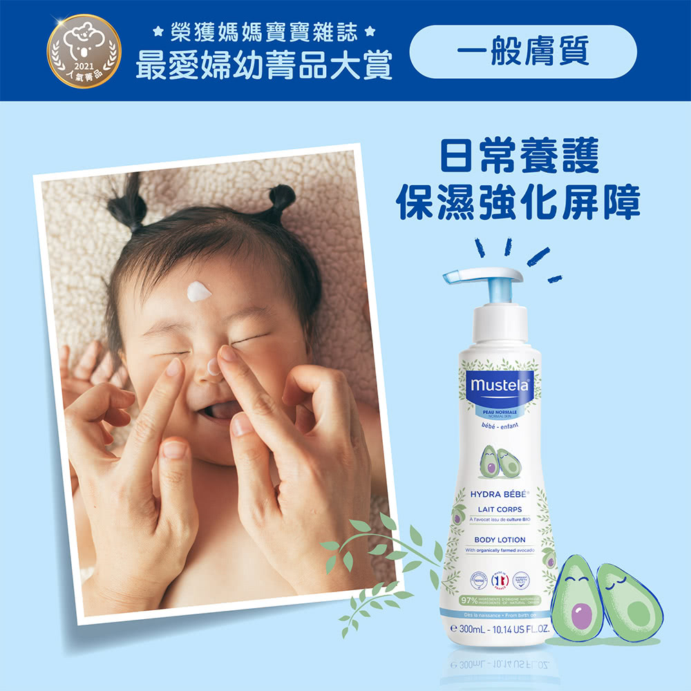 慕之幼爽身潤膚乳 2