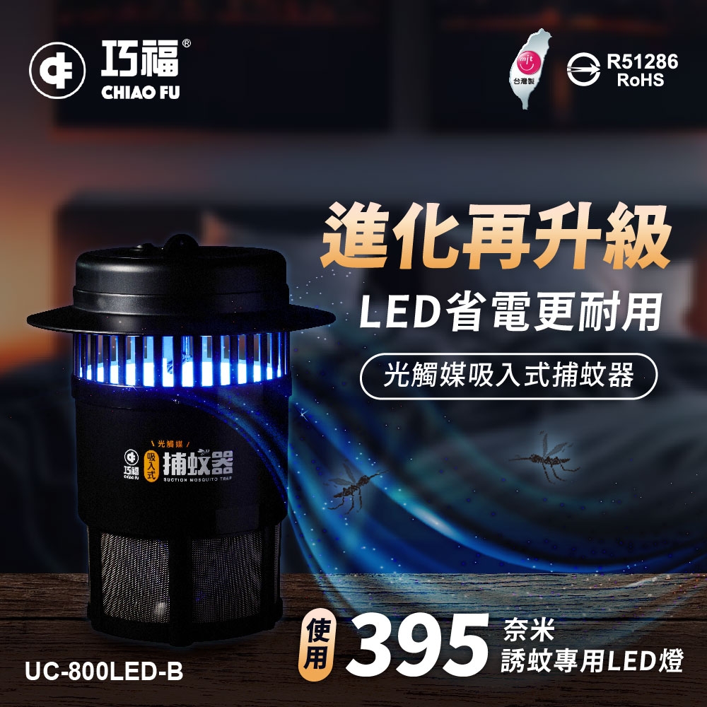 吸入式捕蚊器 3