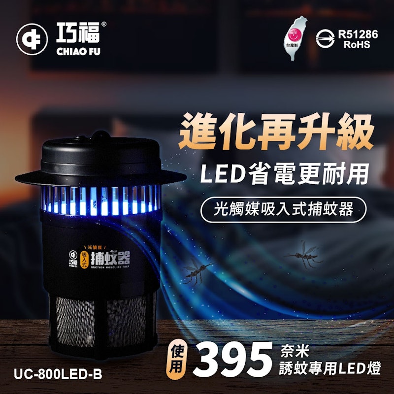 吸入式捕蚊器 3