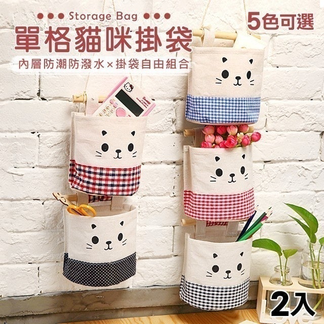 貓咪懸掛置物袋 1