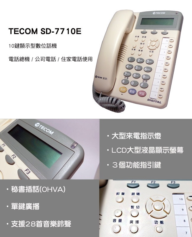 總機專用10鍵顯示型話機 2