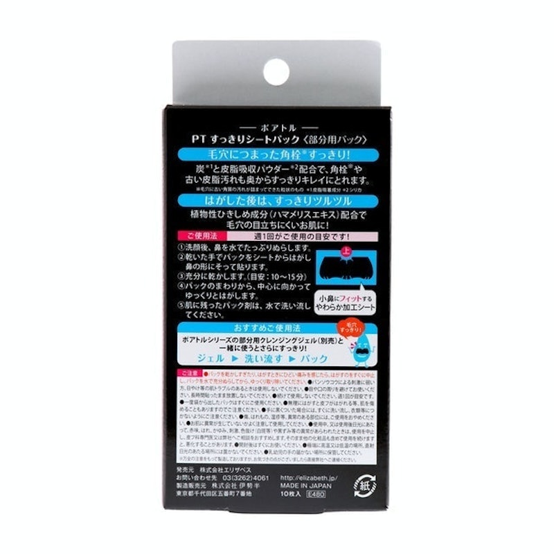 Pore’s Care 黑炭妙鼻貼 2