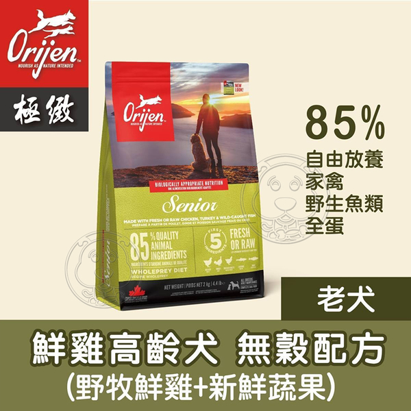 鮮雞高齡犬 1