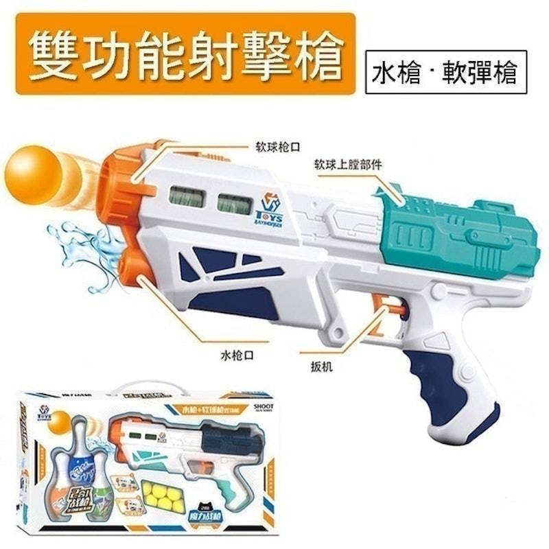 雙功能射擊槍 1