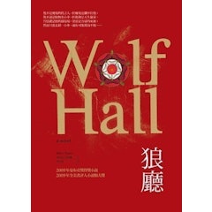 狼廳
