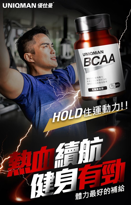 BCAA支鏈胺基酸素食膠囊 3