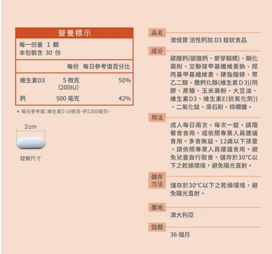 活性鈣加D3 3