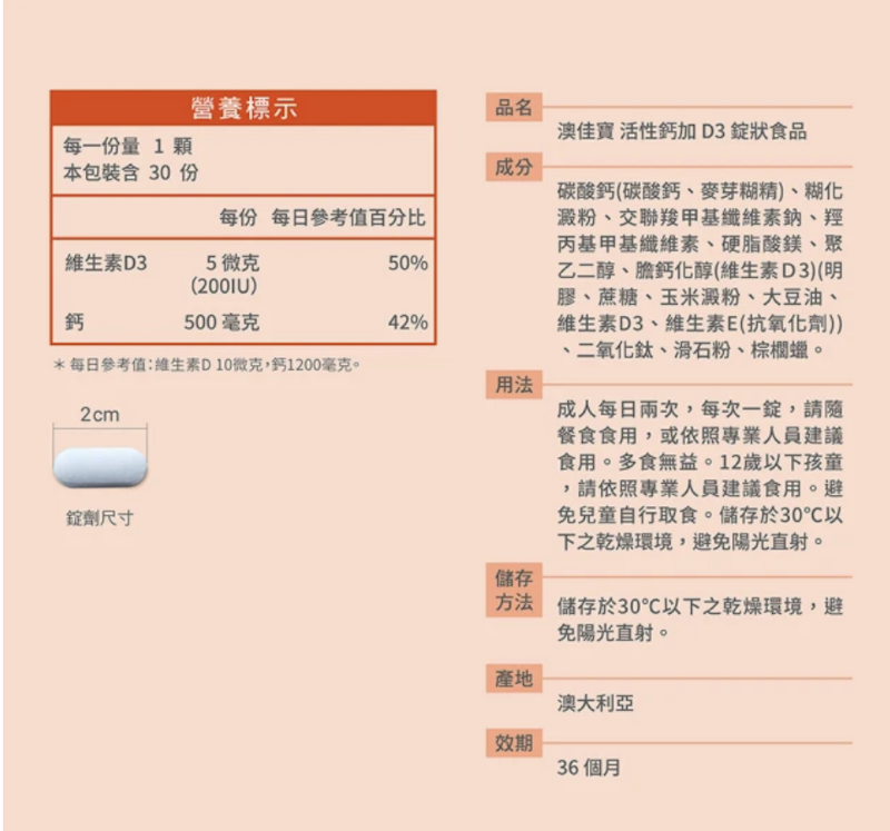 活性鈣加D3 3