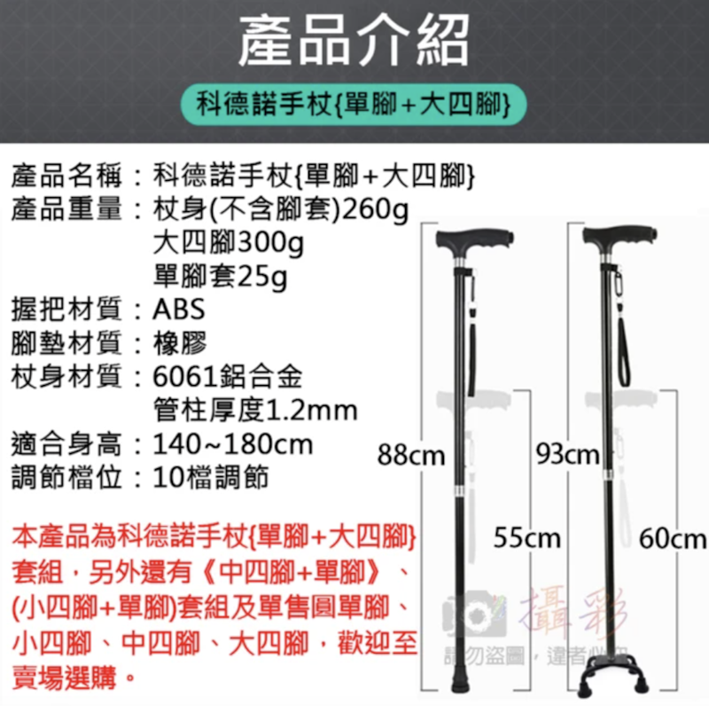 LED燈手杖 2