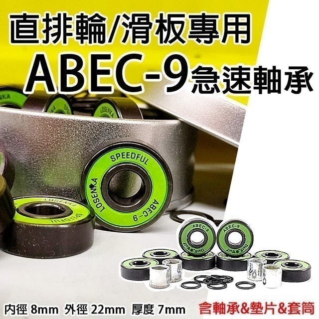 專家監製8 大滑板培林推薦排行榜 5