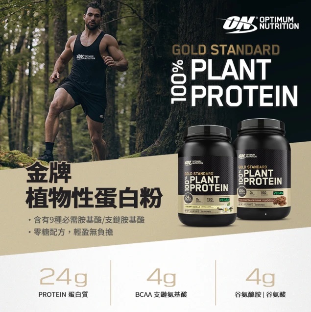 金牌純素植物蛋白 2