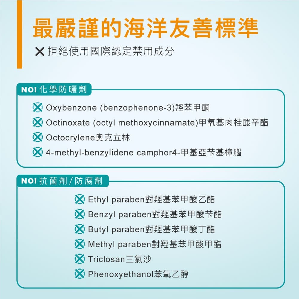 海洋友善高效防曬乳 2