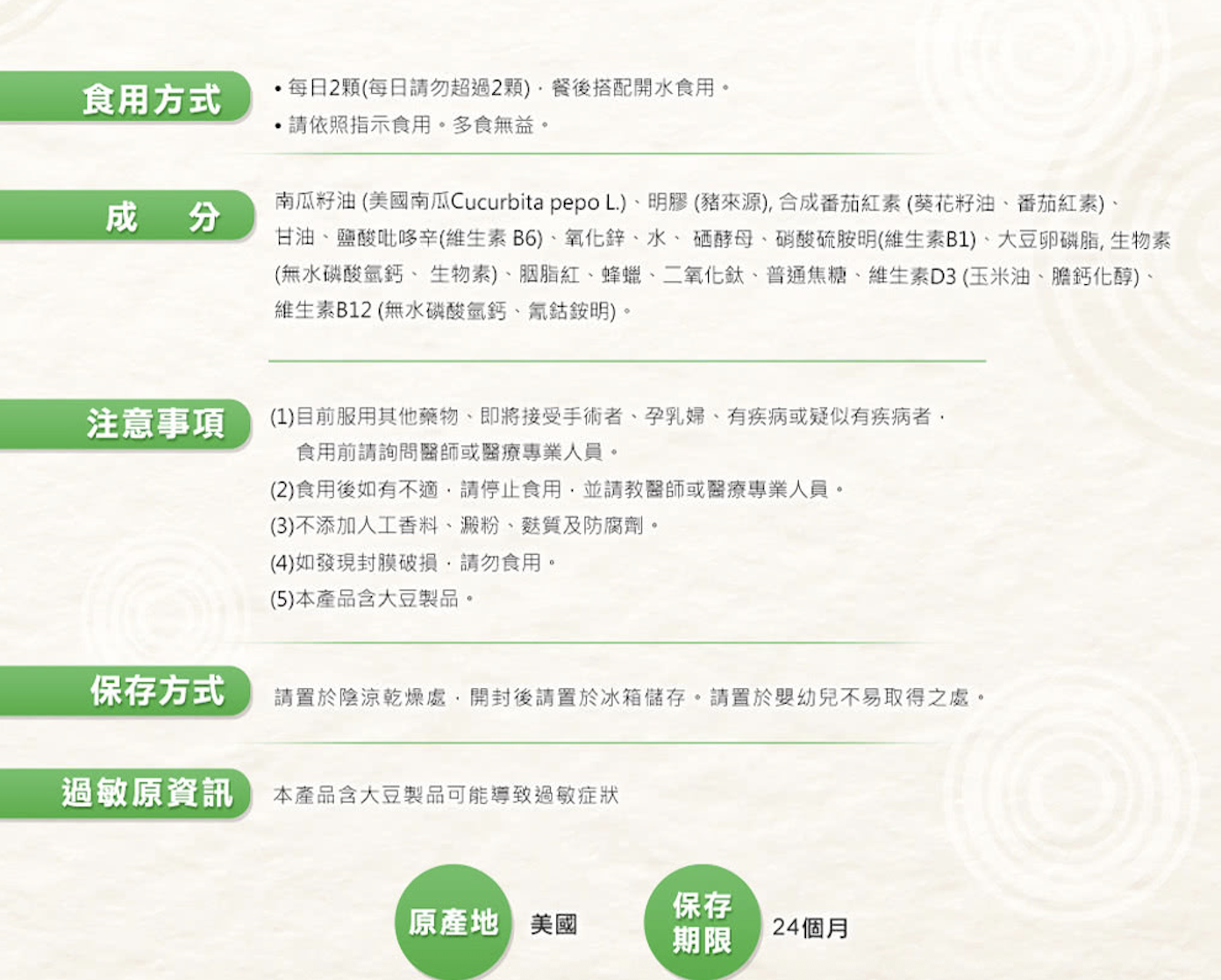 南瓜籽油茄紅素男性活力軟膠囊 3