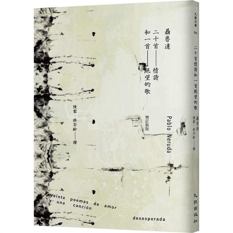 二十首情詩和一首絕望的歌 1