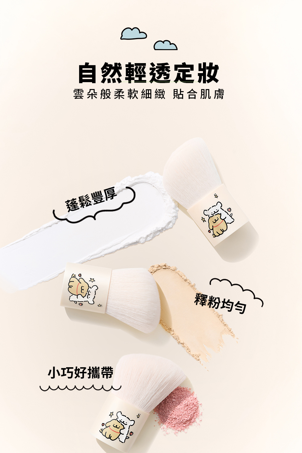 線條小狗輕巧定妝蜜粉刷 2